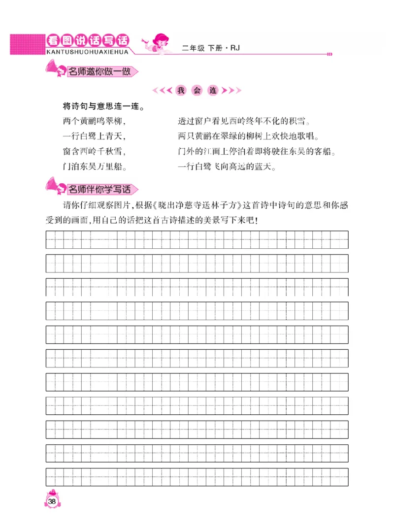 《小飞象》看图说话写话同步作文-语文2年级下册（RJ）_二年级上下册资料_小学二年级学习资料-25年更新版_2-02、小学二年级语文下册_2-2-2、练习题、作业、试题、试卷_电子册类