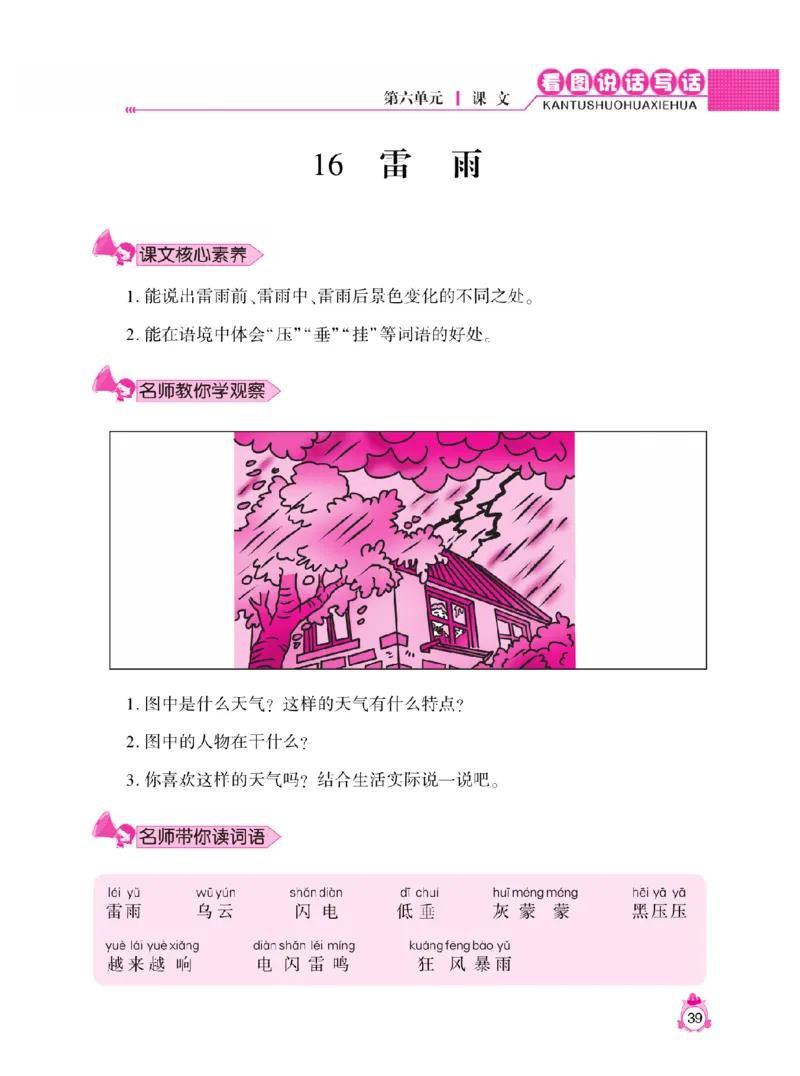 《小飞象》看图说话写话同步作文-语文2年级下册（RJ）_二年级上下册资料_小学二年级学习资料-25年更新版_2-02、小学二年级语文下册_2-2-2、练习题、作业、试题、试卷_电子册类