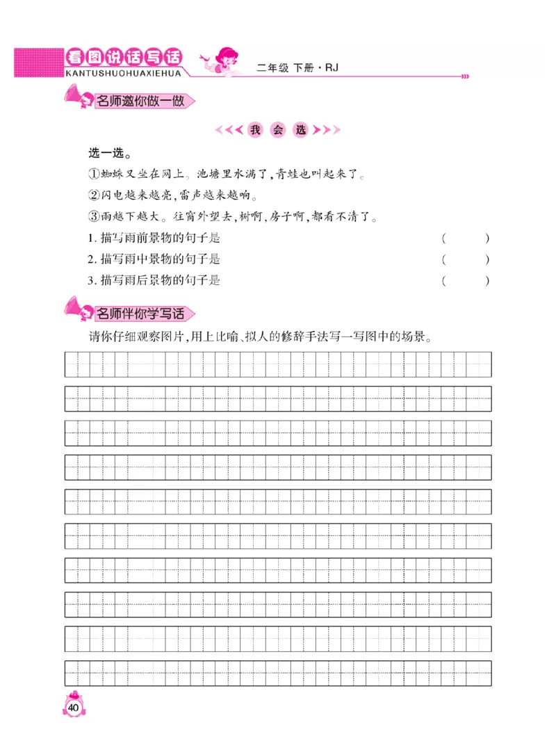 《小飞象》看图说话写话同步作文-语文2年级下册（RJ）_二年级上下册资料_小学二年级学习资料-25年更新版_2-02、小学二年级语文下册_2-2-2、练习题、作业、试题、试卷_电子册类