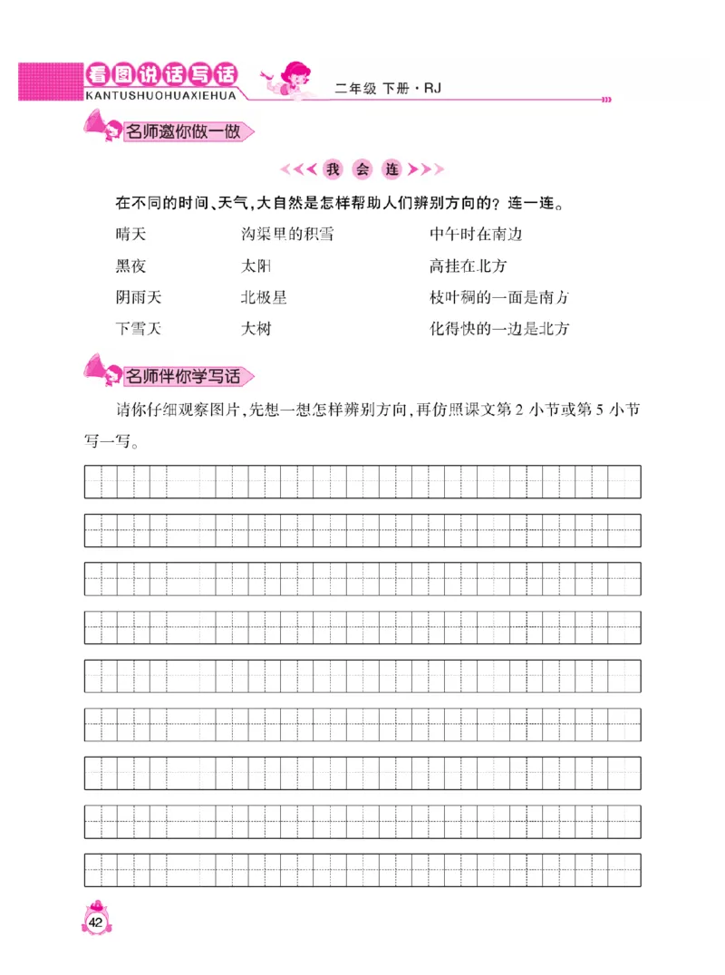 《小飞象》看图说话写话同步作文-语文2年级下册（RJ）_二年级上下册资料_小学二年级学习资料-25年更新版_2-02、小学二年级语文下册_2-2-2、练习题、作业、试题、试卷_电子册类