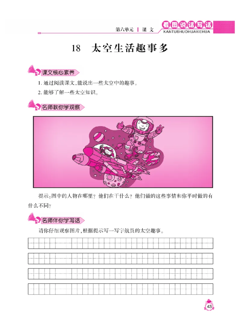 《小飞象》看图说话写话同步作文-语文2年级下册（RJ）_二年级上下册资料_小学二年级学习资料-25年更新版_2-02、小学二年级语文下册_2-2-2、练习题、作业、试题、试卷_电子册类