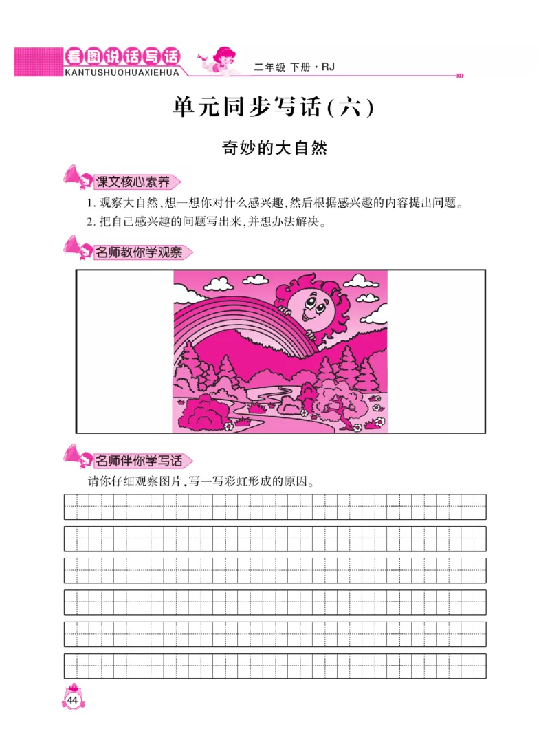 《小飞象》看图说话写话同步作文-语文2年级下册（RJ）_二年级上下册资料_小学二年级学习资料-25年更新版_2-02、小学二年级语文下册_2-2-2、练习题、作业、试题、试卷_电子册类