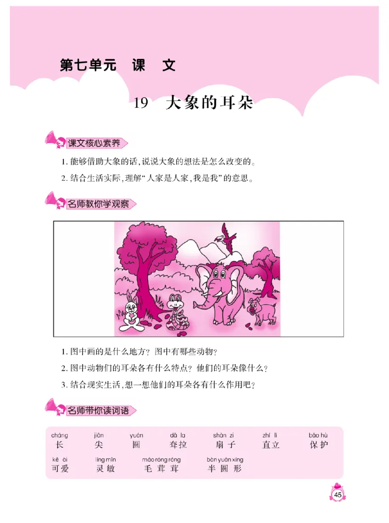 《小飞象》看图说话写话同步作文-语文2年级下册（RJ）_二年级上下册资料_小学二年级学习资料-25年更新版_2-02、小学二年级语文下册_2-2-2、练习题、作业、试题、试卷_电子册类