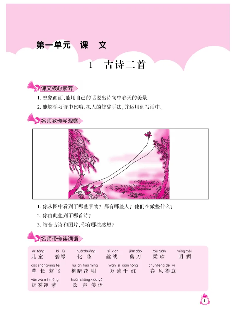 《小飞象》看图说话写话同步作文-语文2年级下册（RJ）_二年级上下册资料_小学二年级学习资料-25年更新版_2-02、小学二年级语文下册_2-2-2、练习题、作业、试题、试卷_电子册类