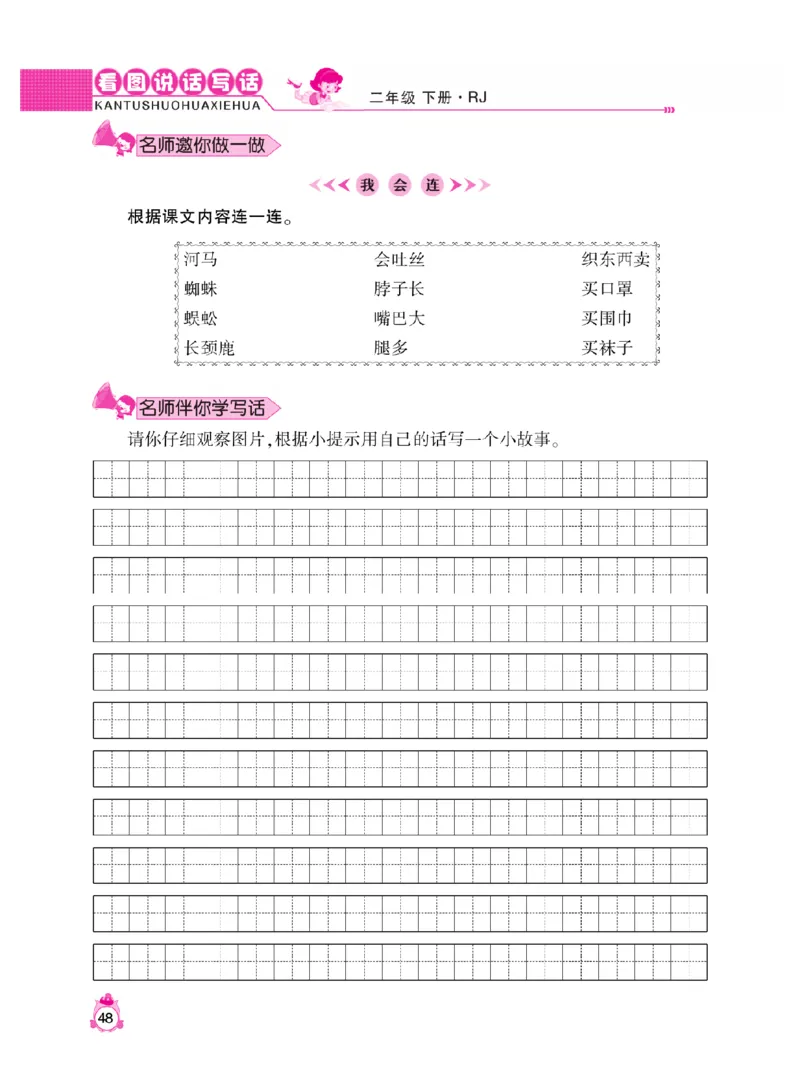 《小飞象》看图说话写话同步作文-语文2年级下册（RJ）_二年级上下册资料_小学二年级学习资料-25年更新版_2-02、小学二年级语文下册_2-2-2、练习题、作业、试题、试卷_电子册类