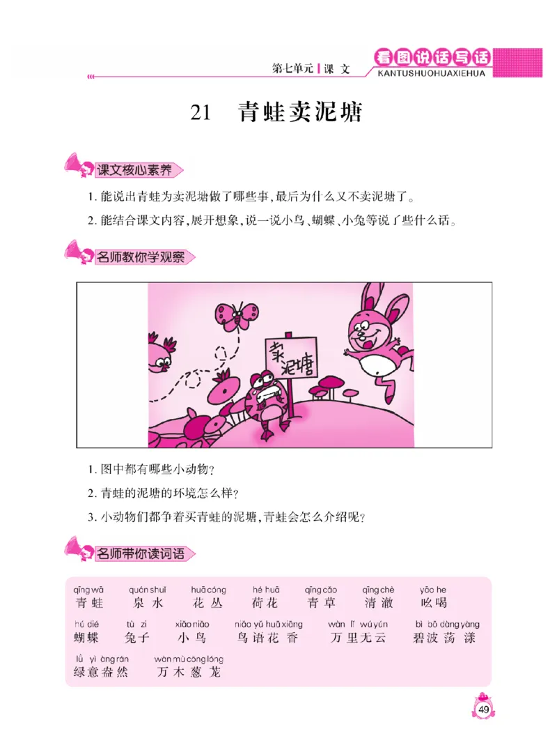 《小飞象》看图说话写话同步作文-语文2年级下册（RJ）_二年级上下册资料_小学二年级学习资料-25年更新版_2-02、小学二年级语文下册_2-2-2、练习题、作业、试题、试卷_电子册类