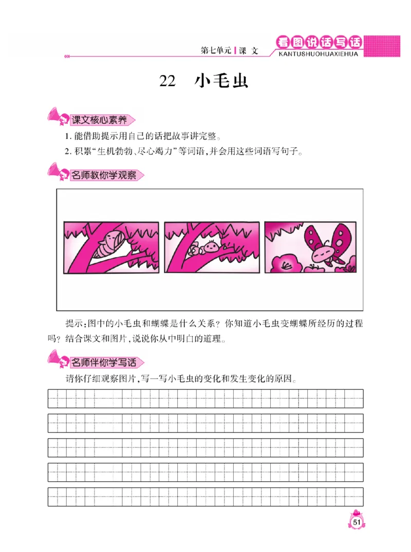 《小飞象》看图说话写话同步作文-语文2年级下册（RJ）_二年级上下册资料_小学二年级学习资料-25年更新版_2-02、小学二年级语文下册_2-2-2、练习题、作业、试题、试卷_电子册类