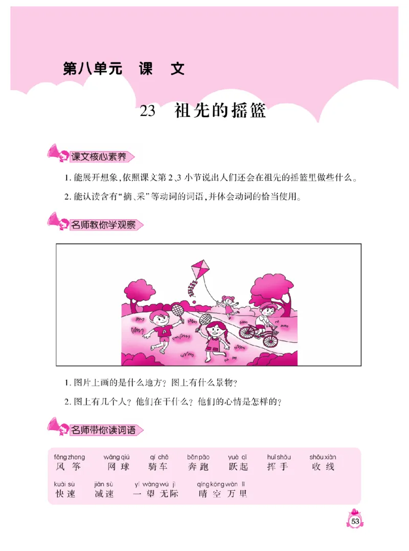 《小飞象》看图说话写话同步作文-语文2年级下册（RJ）_二年级上下册资料_小学二年级学习资料-25年更新版_2-02、小学二年级语文下册_2-2-2、练习题、作业、试题、试卷_电子册类