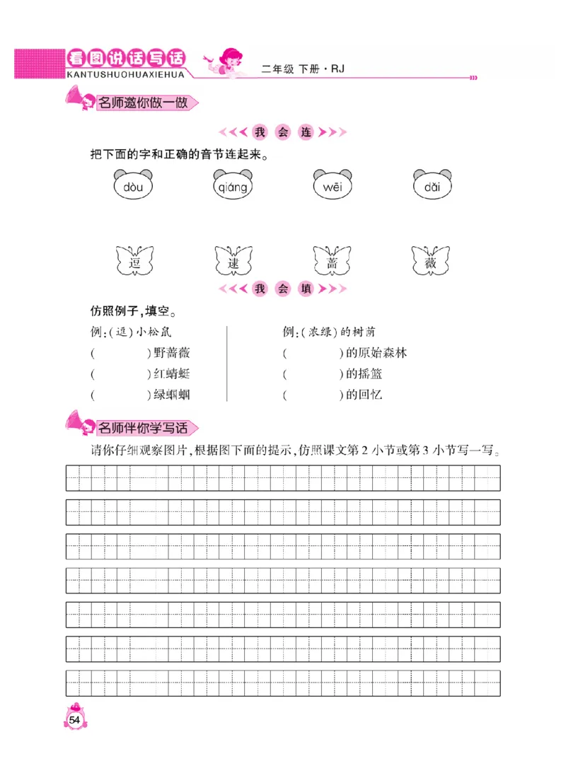 《小飞象》看图说话写话同步作文-语文2年级下册（RJ）_二年级上下册资料_小学二年级学习资料-25年更新版_2-02、小学二年级语文下册_2-2-2、练习题、作业、试题、试卷_电子册类