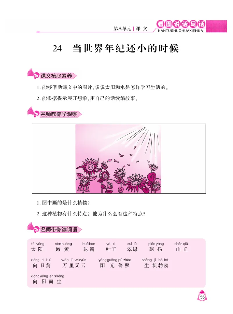 《小飞象》看图说话写话同步作文-语文2年级下册（RJ）_二年级上下册资料_小学二年级学习资料-25年更新版_2-02、小学二年级语文下册_2-2-2、练习题、作业、试题、试卷_电子册类