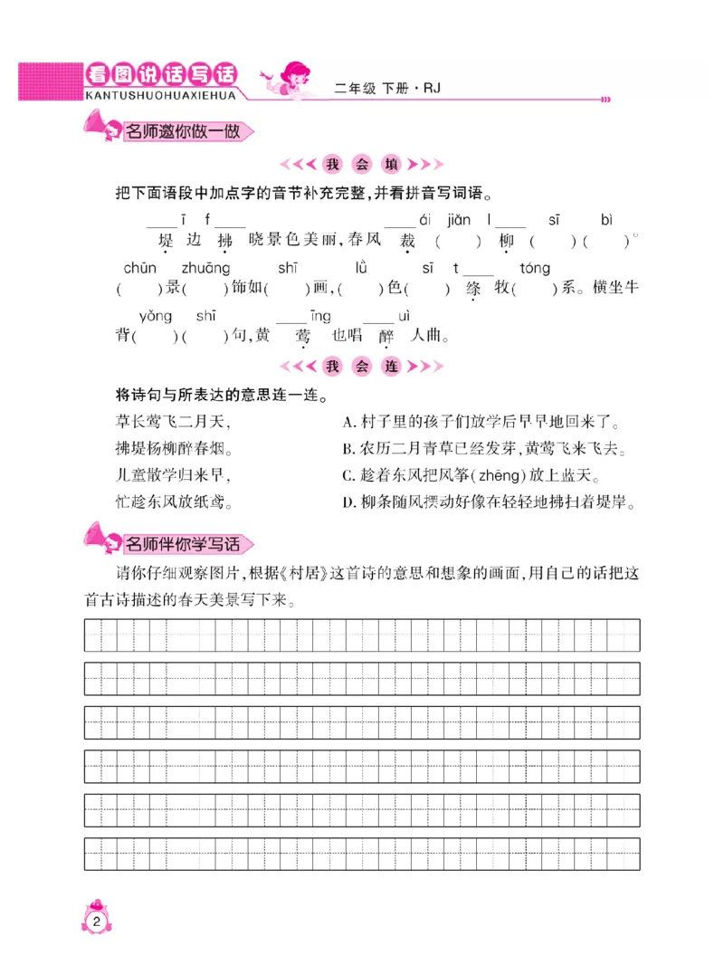 《小飞象》看图说话写话同步作文-语文2年级下册（RJ）_二年级上下册资料_小学二年级学习资料-25年更新版_2-02、小学二年级语文下册_2-2-2、练习题、作业、试题、试卷_电子册类