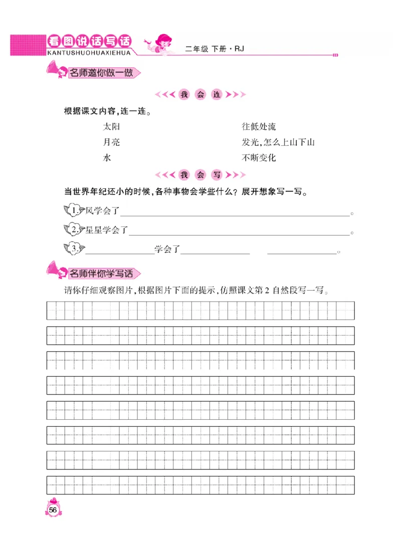 《小飞象》看图说话写话同步作文-语文2年级下册（RJ）_二年级上下册资料_小学二年级学习资料-25年更新版_2-02、小学二年级语文下册_2-2-2、练习题、作业、试题、试卷_电子册类