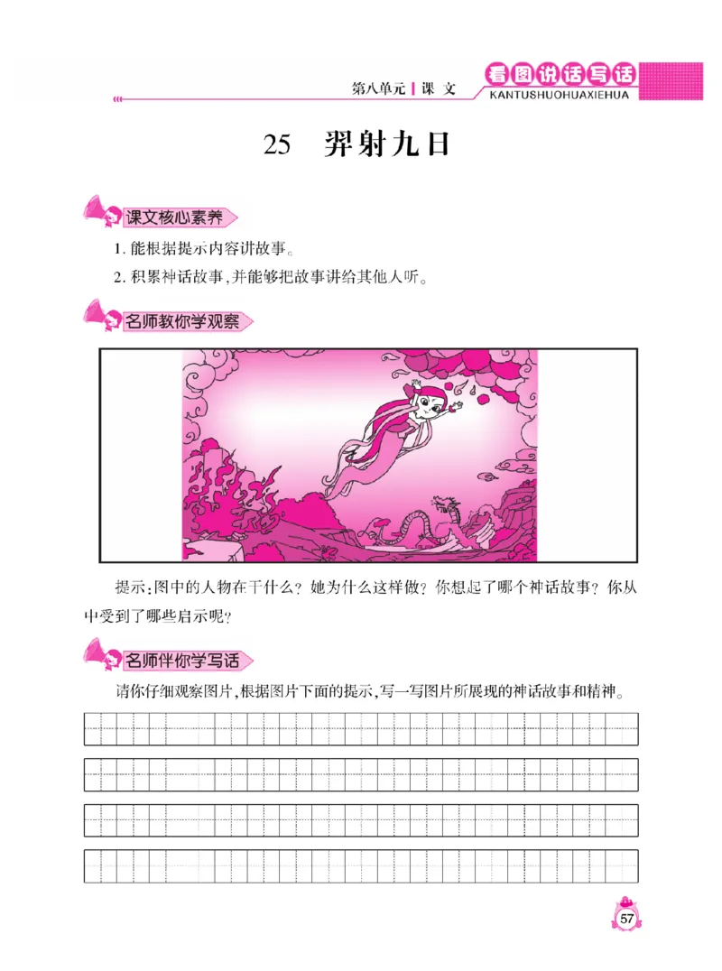 《小飞象》看图说话写话同步作文-语文2年级下册（RJ）_二年级上下册资料_小学二年级学习资料-25年更新版_2-02、小学二年级语文下册_2-2-2、练习题、作业、试题、试卷_电子册类