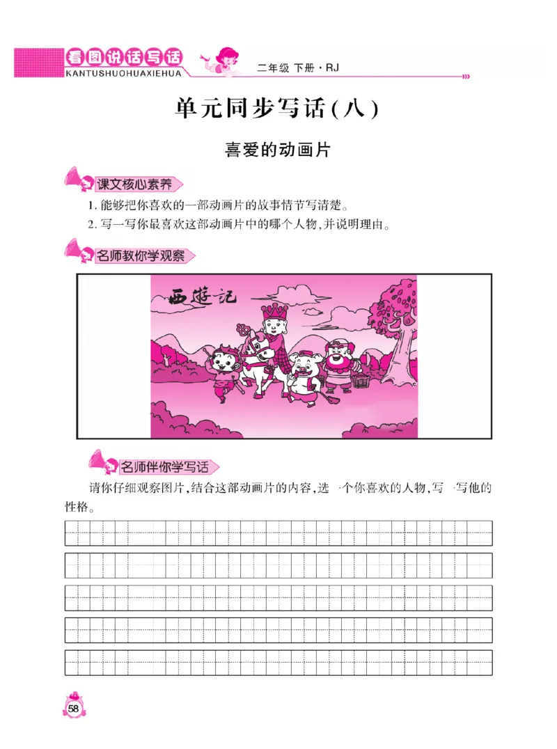 《小飞象》看图说话写话同步作文-语文2年级下册（RJ）_二年级上下册资料_小学二年级学习资料-25年更新版_2-02、小学二年级语文下册_2-2-2、练习题、作业、试题、试卷_电子册类