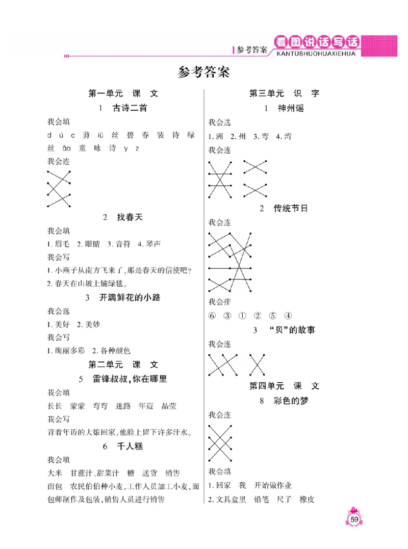 《小飞象》看图说话写话同步作文-语文2年级下册（RJ）_二年级上下册资料_小学二年级学习资料-25年更新版_2-02、小学二年级语文下册_2-2-2、练习题、作业、试题、试卷_电子册类