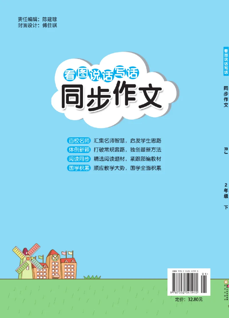 《小飞象》看图说话写话同步作文-语文2年级下册（RJ）_二年级上下册资料_小学二年级学习资料-25年更新版_2-02、小学二年级语文下册_2-2-2、练习题、作业、试题、试卷_电子册类