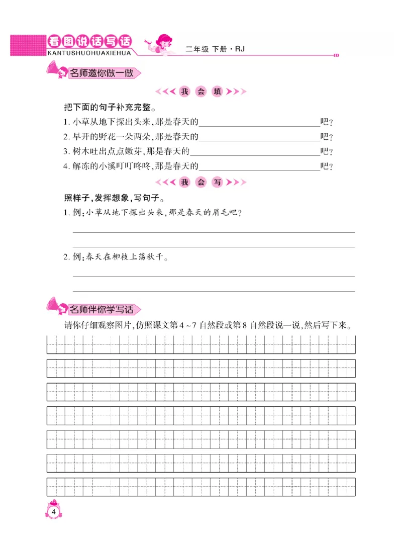 《小飞象》看图说话写话同步作文-语文2年级下册（RJ）_二年级上下册资料_小学二年级学习资料-25年更新版_2-02、小学二年级语文下册_2-2-2、练习题、作业、试题、试卷_电子册类