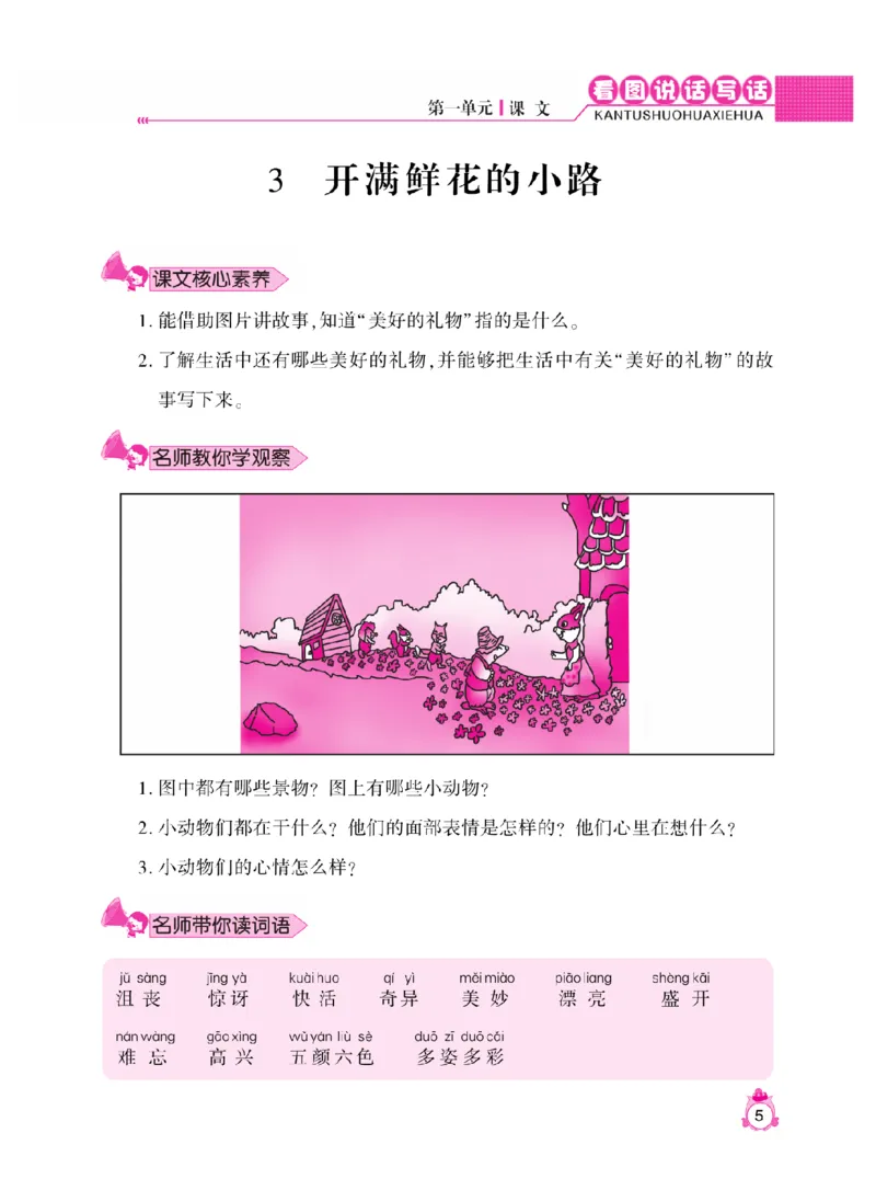 《小飞象》看图说话写话同步作文-语文2年级下册（RJ）_二年级上下册资料_小学二年级学习资料-25年更新版_2-02、小学二年级语文下册_2-2-2、练习题、作业、试题、试卷_电子册类