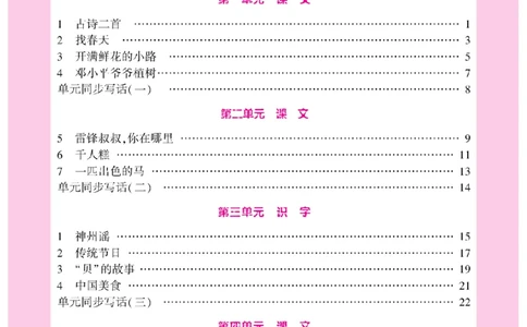 《小飞象》看图说话写话同步作文-语文2年级下册（RJ）_二年级上下册资料_小学二年级学习资料-25年更新版_2-02、小学二年级语文下册_2-2-2、练习题、作业、试题、试卷_电子册类