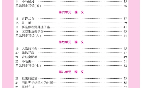 《小飞象》看图说话写话同步作文-语文2年级下册（RJ）_二年级上下册资料_小学二年级学习资料-25年更新版_2-02、小学二年级语文下册_2-2-2、练习题、作业、试题、试卷_电子册类