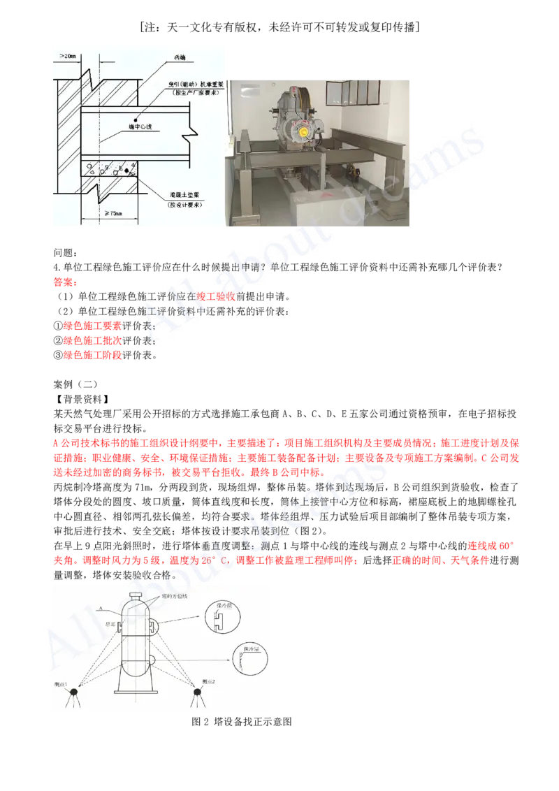 （2024年真题）04-案例分析题（一）_2026年一级建造师_2026年一建机电_2025年一建机电SVIP_03-习题精析✿实战特训✿模考通关_05-机电《真题解析班》王建波KL_05.讲义