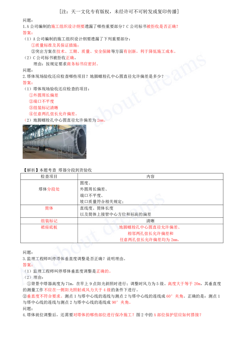 （2024年真题）04-案例分析题（一）_2026年一级建造师_2026年一建机电_2025年一建机电SVIP_03-习题精析✿实战特训✿模考通关_05-机电《真题解析班》王建波KL_05.讲义