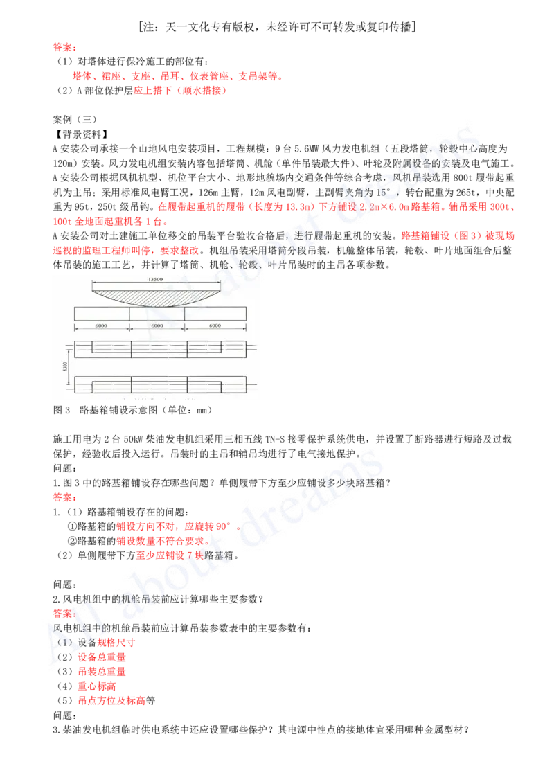 （2024年真题）04-案例分析题（一）_2026年一级建造师_2026年一建机电_2025年一建机电SVIP_03-习题精析✿实战特训✿模考通关_05-机电《真题解析班》王建波KL_05.讲义