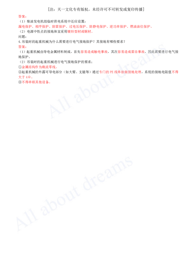 （2024年真题）04-案例分析题（一）_2026年一级建造师_2026年一建机电_2025年一建机电SVIP_03-习题精析✿实战特训✿模考通关_05-机电《真题解析班》王建波KL_05.讲义