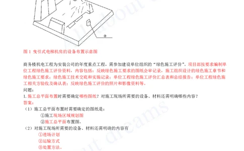 （2024年真题）04-案例分析题（一）_2026年一级建造师_2026年一建机电_2025年一建机电SVIP_03-习题精析✿实战特训✿模考通关_05-机电《真题解析班》王建波KL_05.讲义