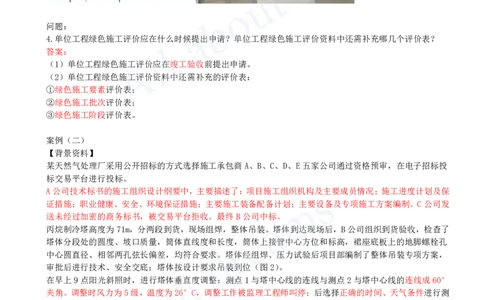 （2024年真题）04-案例分析题（一）_2026年一级建造师_2026年一建机电_2025年一建机电SVIP_03-习题精析✿实战特训✿模考通关_05-机电《真题解析班》王建波KL_05.讲义