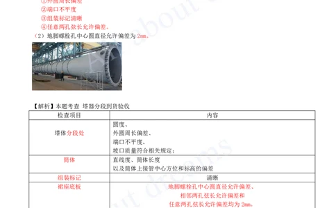 （2024年真题）04-案例分析题（一）_2026年一级建造师_2026年一建机电_2025年一建机电SVIP_03-习题精析✿实战特训✿模考通关_05-机电《真题解析班》王建波KL_05.讲义