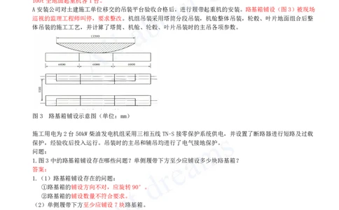 （2024年真题）04-案例分析题（一）_2026年一级建造师_2026年一建机电_2025年一建机电SVIP_03-习题精析✿实战特训✿模考通关_05-机电《真题解析班》王建波KL_05.讲义