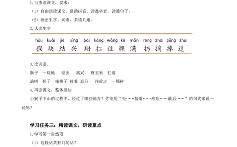 17小猴子下山（学习任务单）-（统编版.2024）_一年级语文下册（统编版）_学习任务单