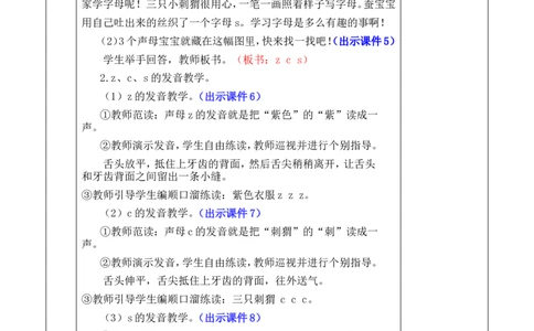 汉语拼音7zcs优质版教案_一年级语文上册（统编版）_全套教学资源_课件+教案_3.第三单元_汉语拼音7zcs_教案