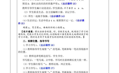 汉语拼音7zcs优质版教案_一年级语文上册（统编版）_全套教学资源_课件+教案_3.第三单元_汉语拼音7zcs_教案