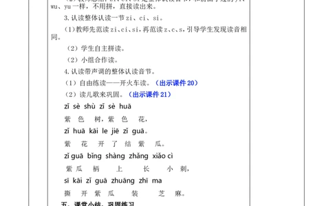 汉语拼音7zcs优质版教案_一年级语文上册（统编版）_全套教学资源_课件+教案_3.第三单元_汉语拼音7zcs_教案