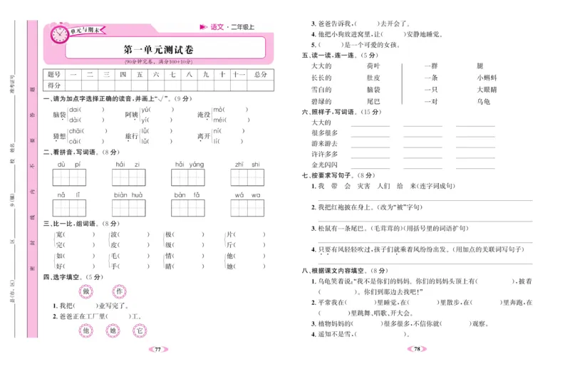 《名校1号金牌作业本》语文2年级上册（RJ）试卷_二年级上下册资料_小学二年级学习资料-25年更新版_2-01、小学二年级语文上册_2-1-2、练习题、作业、试题、试卷_电子册类