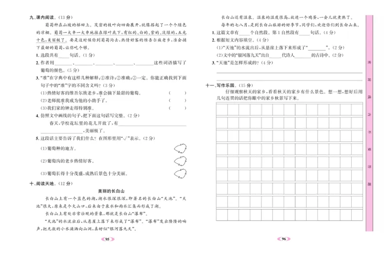 《名校1号金牌作业本》语文2年级上册（RJ）试卷_二年级上下册资料_小学二年级学习资料-25年更新版_2-01、小学二年级语文上册_2-1-2、练习题、作业、试题、试卷_电子册类