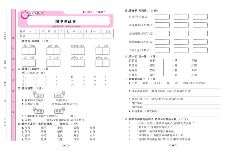 《名校1号金牌作业本》语文2年级上册（RJ）试卷_二年级上下册资料_小学二年级学习资料-25年更新版_2-01、小学二年级语文上册_2-1-2、练习题、作业、试题、试卷_电子册类