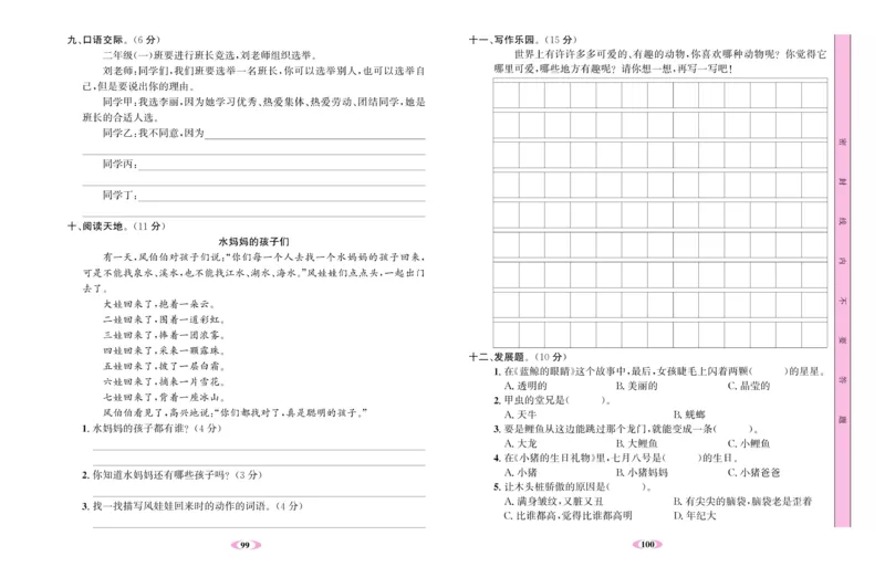 《名校1号金牌作业本》语文2年级上册（RJ）试卷_二年级上下册资料_小学二年级学习资料-25年更新版_2-01、小学二年级语文上册_2-1-2、练习题、作业、试题、试卷_电子册类