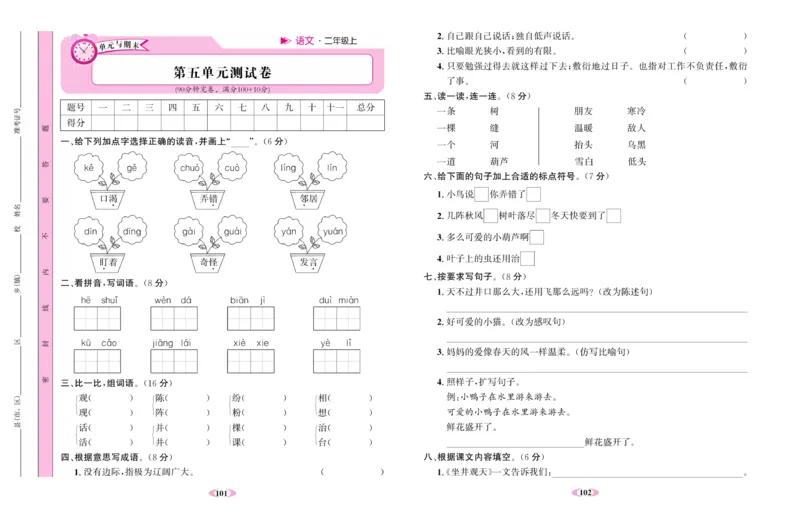 《名校1号金牌作业本》语文2年级上册（RJ）试卷_二年级上下册资料_小学二年级学习资料-25年更新版_2-01、小学二年级语文上册_2-1-2、练习题、作业、试题、试卷_电子册类