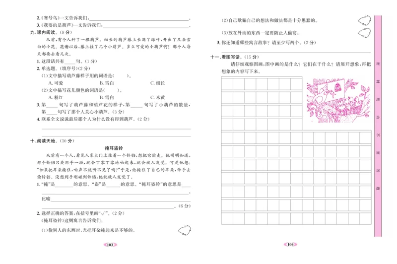 《名校1号金牌作业本》语文2年级上册（RJ）试卷_二年级上下册资料_小学二年级学习资料-25年更新版_2-01、小学二年级语文上册_2-1-2、练习题、作业、试题、试卷_电子册类