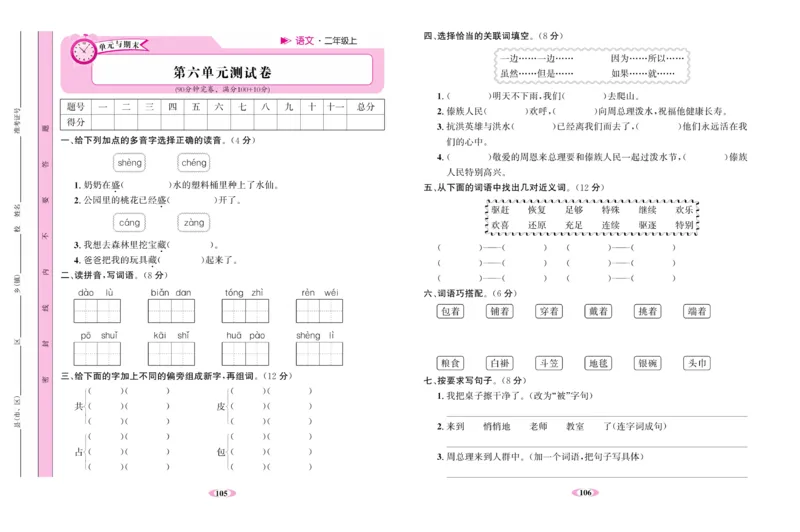 《名校1号金牌作业本》语文2年级上册（RJ）试卷_二年级上下册资料_小学二年级学习资料-25年更新版_2-01、小学二年级语文上册_2-1-2、练习题、作业、试题、试卷_电子册类