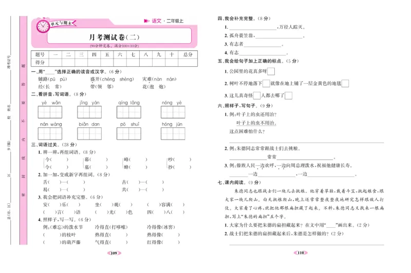 《名校1号金牌作业本》语文2年级上册（RJ）试卷_二年级上下册资料_小学二年级学习资料-25年更新版_2-01、小学二年级语文上册_2-1-2、练习题、作业、试题、试卷_电子册类