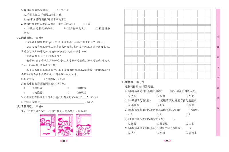 《名校1号金牌作业本》语文2年级上册（RJ）试卷_二年级上下册资料_小学二年级学习资料-25年更新版_2-01、小学二年级语文上册_2-1-2、练习题、作业、试题、试卷_电子册类