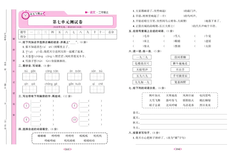 《名校1号金牌作业本》语文2年级上册（RJ）试卷_二年级上下册资料_小学二年级学习资料-25年更新版_2-01、小学二年级语文上册_2-1-2、练习题、作业、试题、试卷_电子册类
