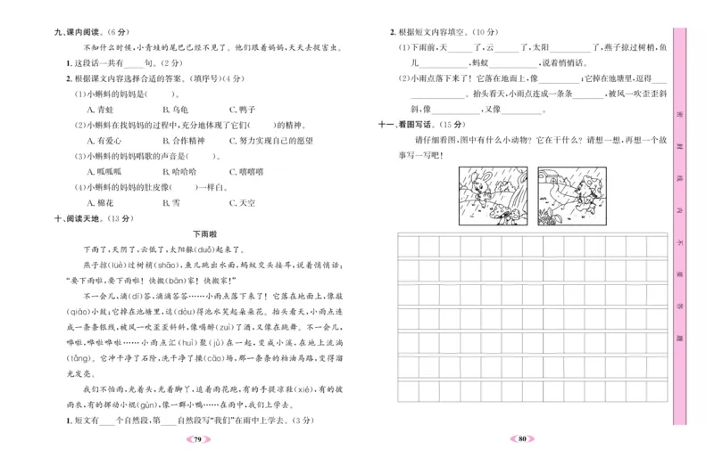 《名校1号金牌作业本》语文2年级上册（RJ）试卷_二年级上下册资料_小学二年级学习资料-25年更新版_2-01、小学二年级语文上册_2-1-2、练习题、作业、试题、试卷_电子册类