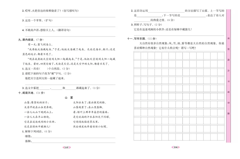 《名校1号金牌作业本》语文2年级上册（RJ）试卷_二年级上下册资料_小学二年级学习资料-25年更新版_2-01、小学二年级语文上册_2-1-2、练习题、作业、试题、试卷_电子册类