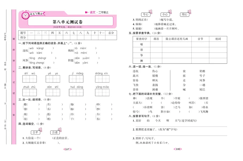 《名校1号金牌作业本》语文2年级上册（RJ）试卷_二年级上下册资料_小学二年级学习资料-25年更新版_2-01、小学二年级语文上册_2-1-2、练习题、作业、试题、试卷_电子册类