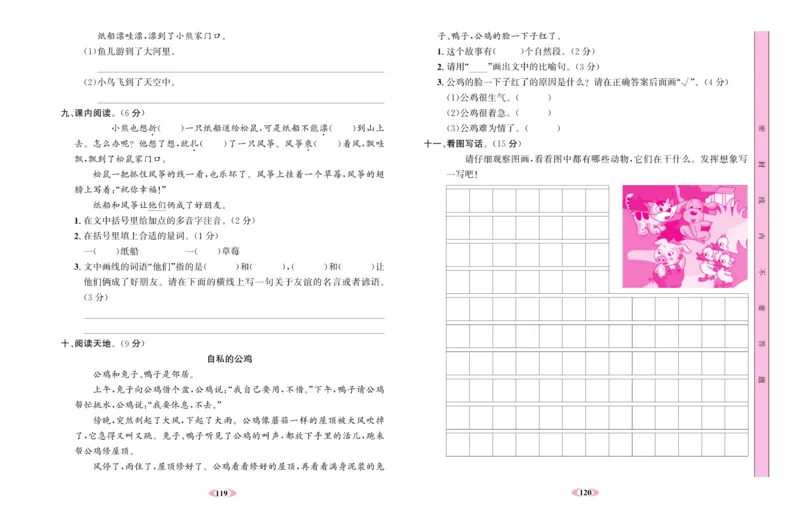 《名校1号金牌作业本》语文2年级上册（RJ）试卷_二年级上下册资料_小学二年级学习资料-25年更新版_2-01、小学二年级语文上册_2-1-2、练习题、作业、试题、试卷_电子册类